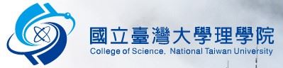 臺大理學院