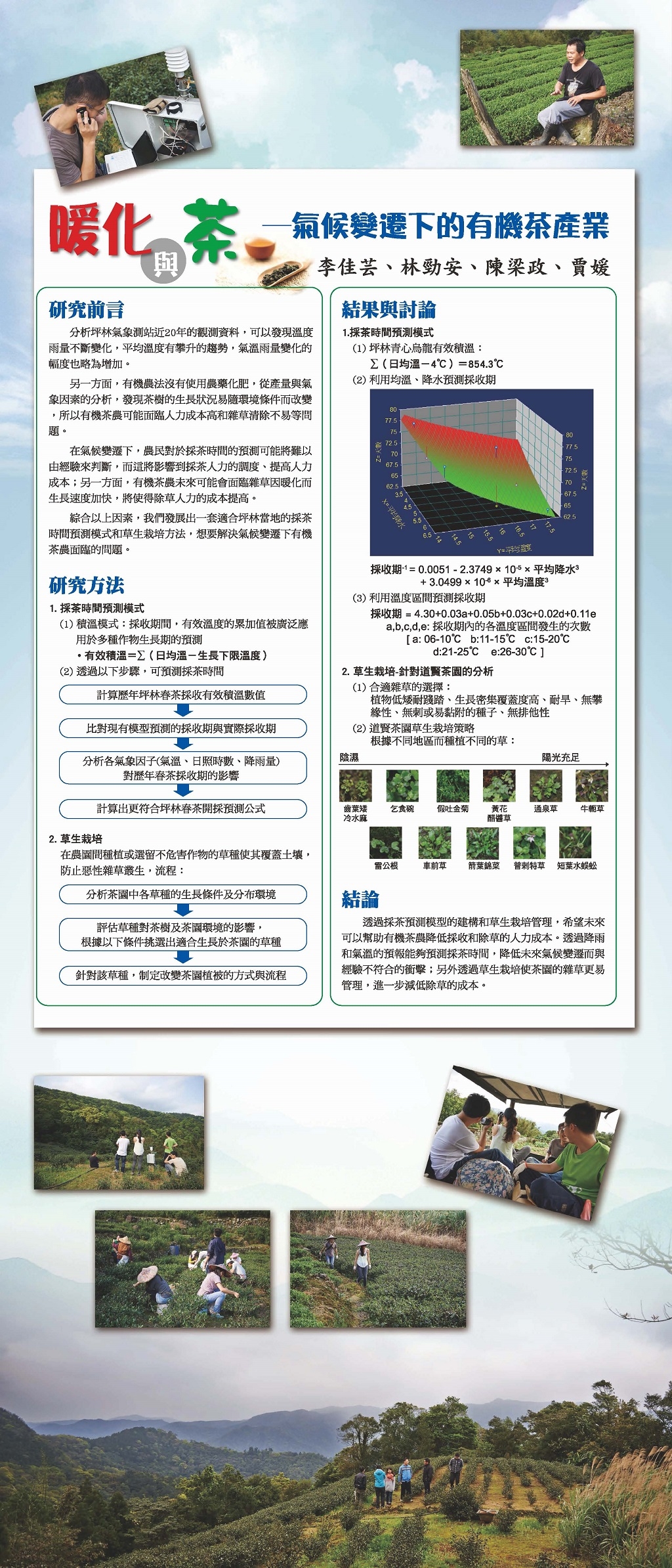 暖化與茶